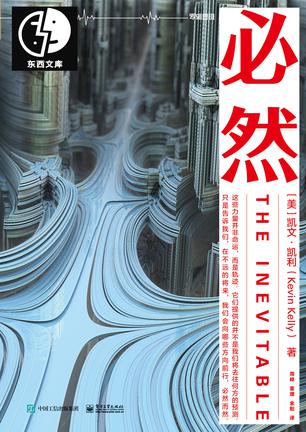 Book Cover: 必然