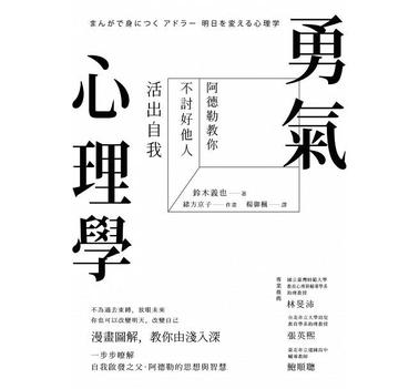 勇氣心理學