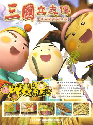 三国立志传 三國立志傳