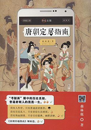 Book Cover: 唐朝定居指南