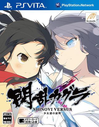 闪乱神乐 忍者对决 -少女们的证明- 閃乱カグラ SHINOVI VERSUS -少女達の証明-