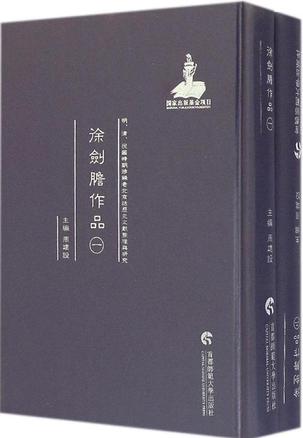 徐劍胆作品(全2册)