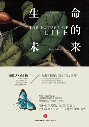 生命的未来书籍封面