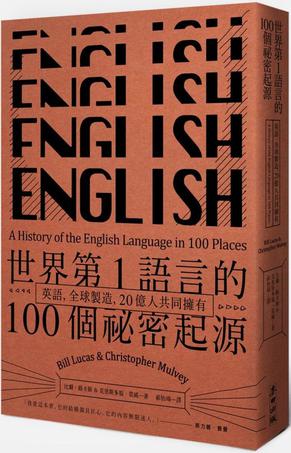 世界第1語言的100個祕密起源