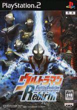 奥特曼格斗进化重生 Ultraman Fighting Evolution Rebirth