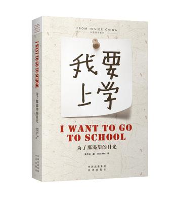 I Want to Go to School 《为了那渴望的目光》