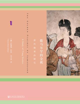 撒马尔罕的金桃mobi|epub|azw3|pdf格式Kindle电子书下载