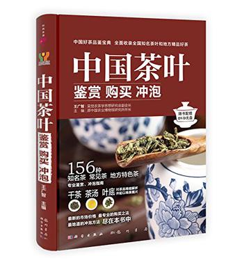 中国茶叶