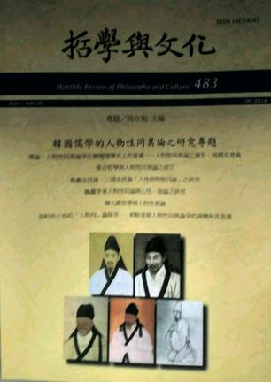 韓國儒學的人物性同異論之研究專題