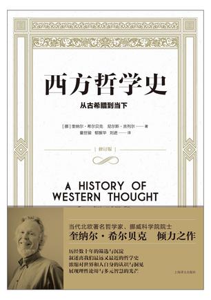 《西方哲学史》txt，chm，pdf，epub，mobi电子书下载