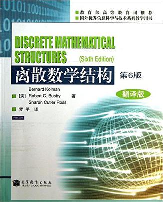 《离散数学结构(第6版)》txt，chm，pdf，epub，mobi电子书下载