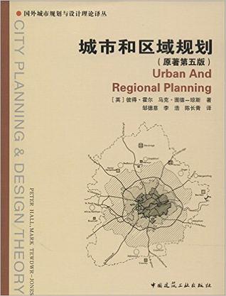 城市和区域规划