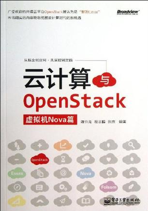 云计算与OpenStack