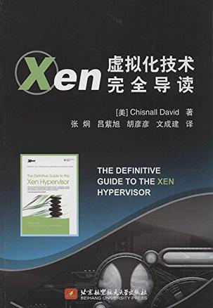Xen虚拟化技术完全导读