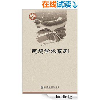 中国史话·思想学术系列（套装21册）