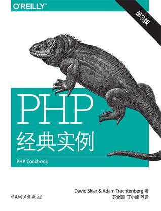 PHP经典实例（第3版）