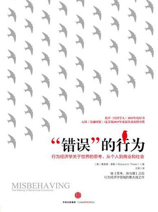 Book Cover: “错误”的行为