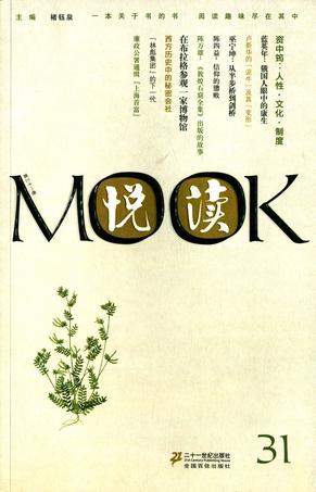 悦读MOOK（第31卷）