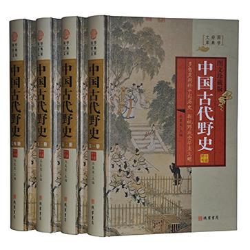 中国古代野史（图文版）