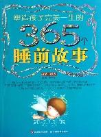 塑造孩子完美一生的365个睡前故事:甜梦•蓝卷 (平装)