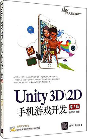 Unity3D\2D手机游戏开发