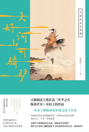 Book Cover: 大好河山可骑驴