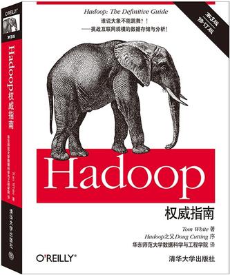 Hadoop权威指南(第3版)