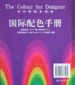 国际配色手册-设计师配色图典
