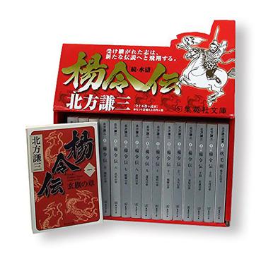 楊令伝 文庫版 全15巻+読本 完結BOXセット