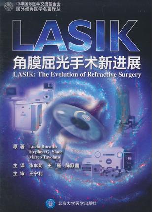 LASIK：角膜屈光手术新进展