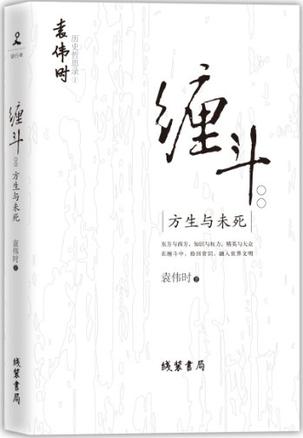 缠斗：方生与未死mobi|epub|azw3|pdf格式Kindle电子书下载