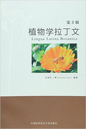 植物学拉丁文-第3版