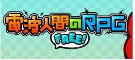 电波人间rpg Free 電波人間のrpg Free 豆瓣