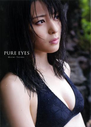 矢島舞美 写真集 『 PURE EYES 』