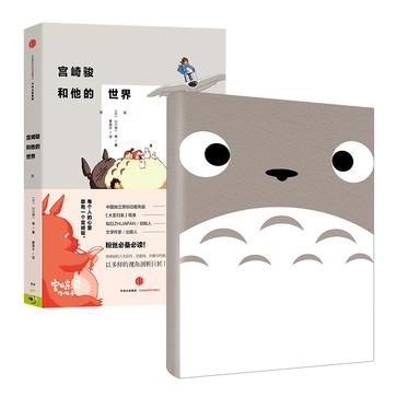 宫崎骏和他的世界·龙猫手帐套装