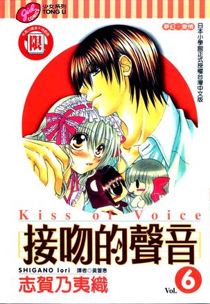 接吻的声音 Vol.6