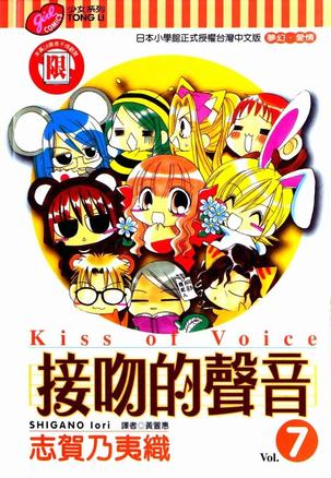 接吻的声音 Vol.7