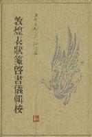 古文献整理与古汉语研究