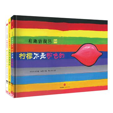 《有趣的颜色（全3册）》