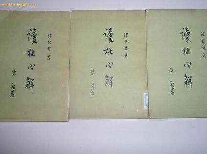 读杜心解(全三册)