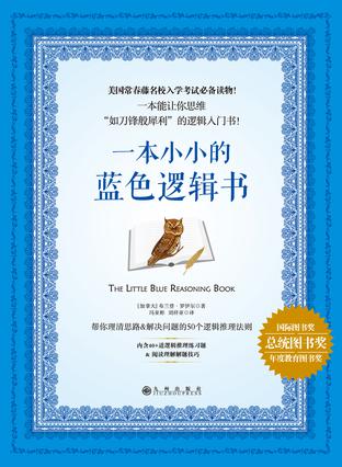 一本小小的蓝色逻辑书mobi|epub|azw3|pdf格式Kindle电子书下载