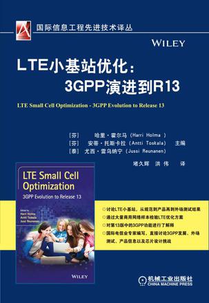 LTE小基站优化：3GPP演进到R13