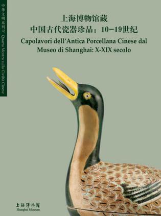 上海博物馆藏中国古代瓷器珍品：10--19世纪