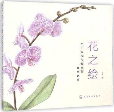 花之绘