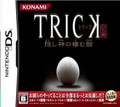 圈套DS：神隐的官邸 TRICK DS:隠し神の棲む館