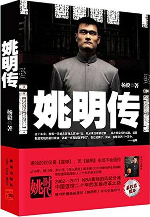 姚明传mobi|epub|azw3|pdf格式Kindle电子书下载