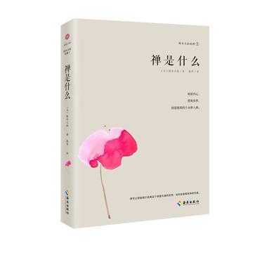 禅是什么