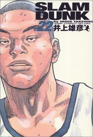 SLAM DUNK スラムダンク 完全版（22）