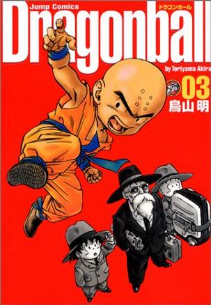 ドラゴンボール―完全版 (03) (ジャンプ・コミックス)