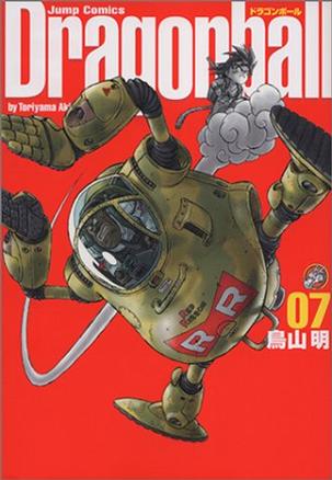 ドラゴンボール―完全版 (07) (ジャンプ・コミックス)